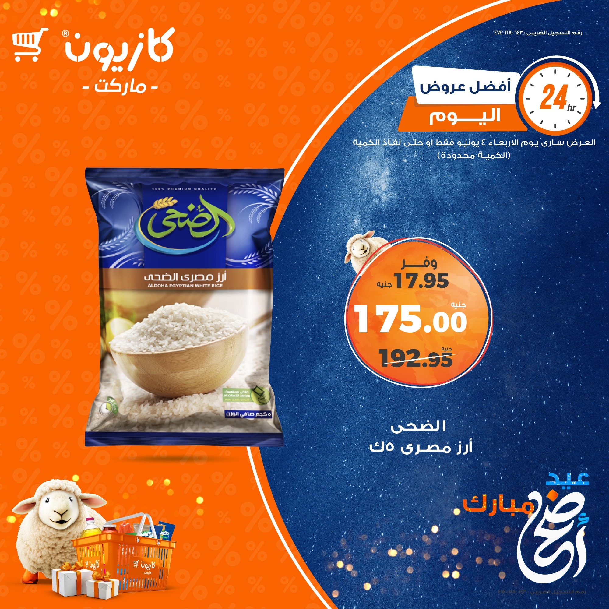 kazyon offers from 3jun to 3jun 2025 عروض كازيون من 3 يونيو حتى 3 يونيو 2025 صفحة رقم 3